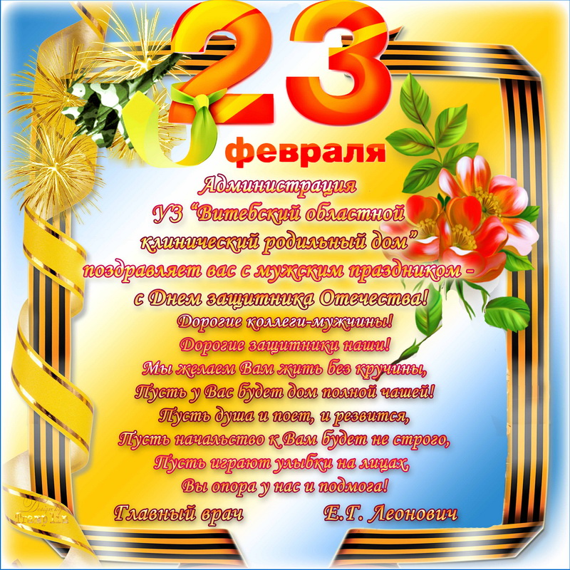 С 23 февраля!