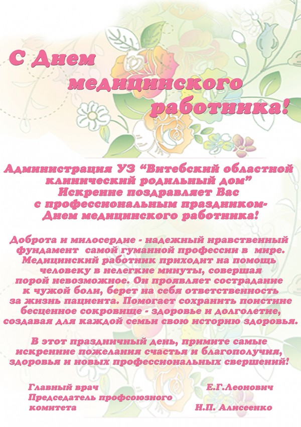 Поздравление С Днем Села Для Сотрудников Омс