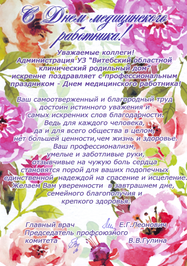 Уважаемые коллеги необходимо. Уважаемые коллеги с днем медицинского работника. уважаемые коллеги с профессиональным праздником. с праздником дорогие коллеги.